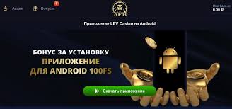 Обзор сайта LEV Casino